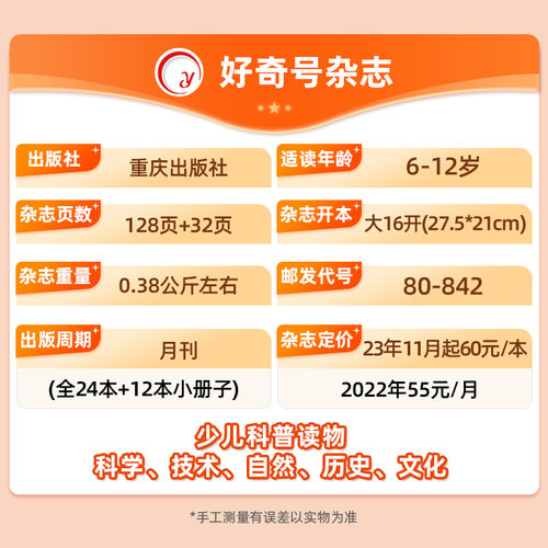 【送双语册子】好奇号杂志2024年4月上下共3本【2024全/半年订阅】青少年中小学生科学科普阅读书自然人文历史万物博物2022过刊-图1