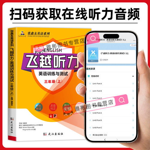 2026春新沪教牛津版张鑫友小学英语系列训练飞越听力阅读英与测试三四五六年级上册下册同步阅读理解同步期末期中单元检测专项训练 - 图1