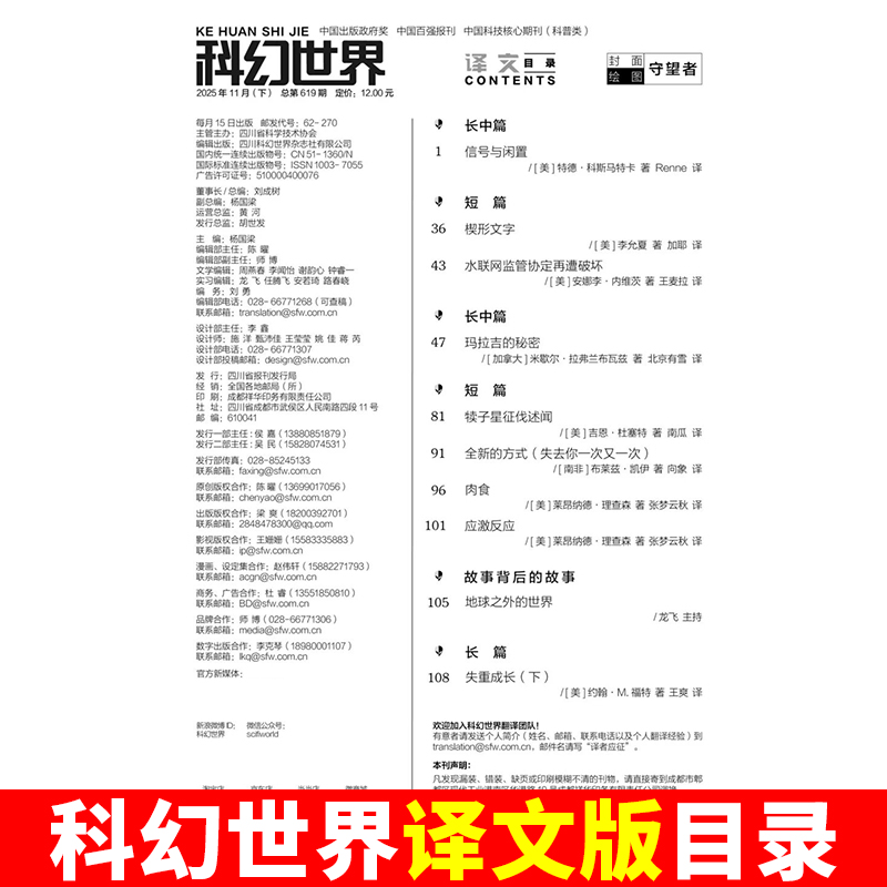科幻世界杂志正刊/译文版2025年12月新【2026全年/半年订阅】银河科幻大会全景记录失重成长科学幻想原创长篇小说青少年科普过刊 - 图2