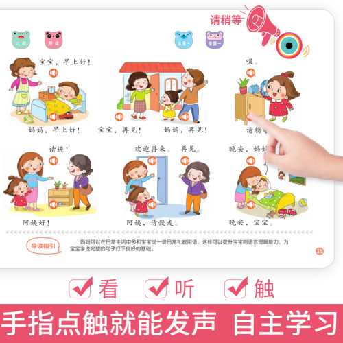 宝宝学说话有声书幼儿早教充电书籍0 3岁触摸点读会说话发声书1 2岁宝宝看图识字认知绘本一两岁三婴儿学说话语言启蒙训练图书