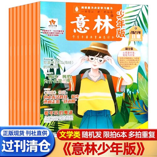【过期杂志清仓】知音/时尚芭莎/作文素材/国家地理/探索与发现/格言/思维与智慧/读者/半月谈/商界评论/特价过期刊 - 图3
