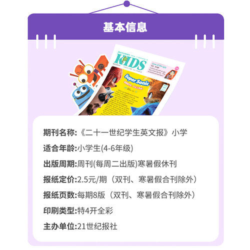 6月新【小学版】21世纪英语报杂志2026年春季+秋季学期全年/半年订阅 同步阅读小学生英语报阅读二十一世纪英文报报纸非2025年过刊 - 图1