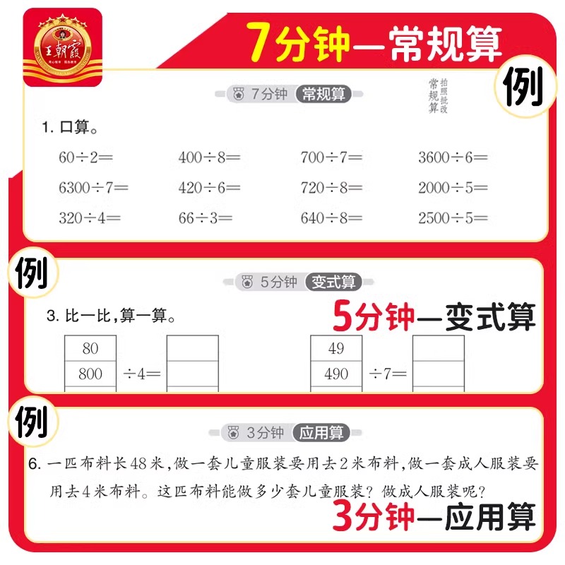 王朝霞活页默写能手2024下册同步练习册一二年级三四五六年级一课一练凑十法计算能手数学应用题语文课堂笔记专项积累试卷默写纸-图3