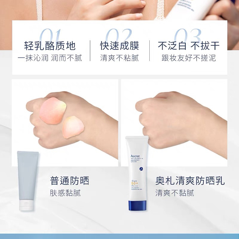 Aucuz奥札防晒霜乳女面部不粘腻清爽小白管隔离奥扎轻薄spf50+,淘宝优惠券,粉丝福利购,淘宝优惠卷