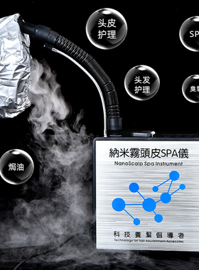 美发纳米蒸汽焗油护理机