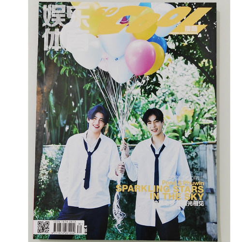 【Pond&Phuwin多封面】 搜酷娱乐体育杂志 2023年6月  无版权页 封面/Pond&Phuwin  仲夏之梦于曙光相见 - 图1