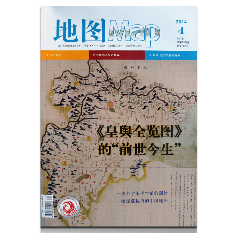 地图Map杂志2014/2013年1/2/3/4/5/6/7/8/9/10/11/12月印象地理国内外人文景观旅游生活专题地图书籍读图时代 - 图3