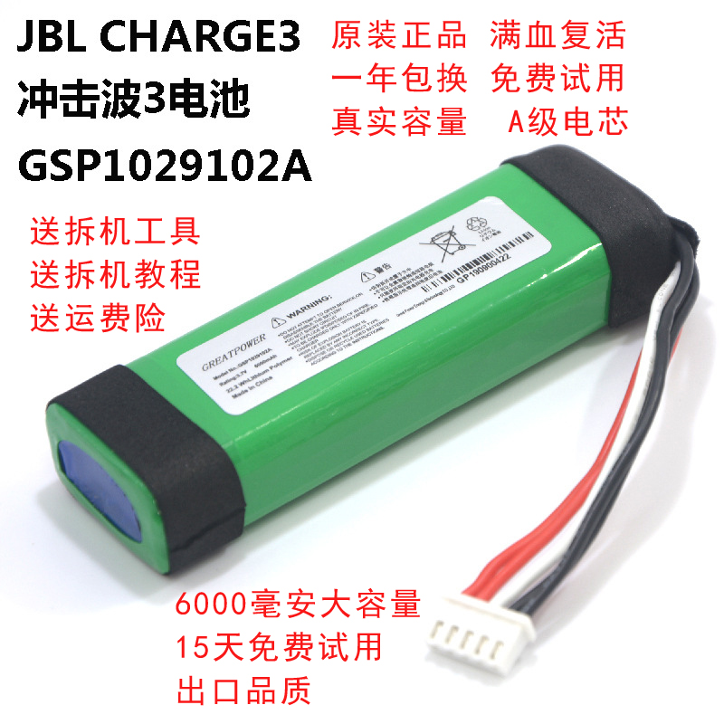 适用JBL冲击波2+ 冲击波3 charge2+ charge3 蓝牙音响电池电板 - 图1