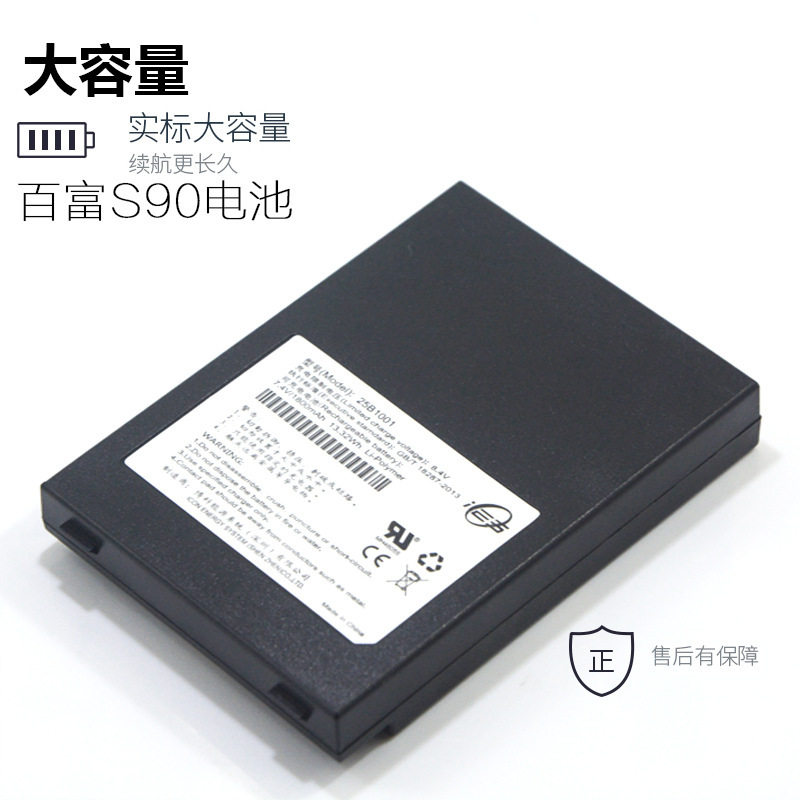 百富S90电池 POS机电池p90锂电池S90电池专全新正品