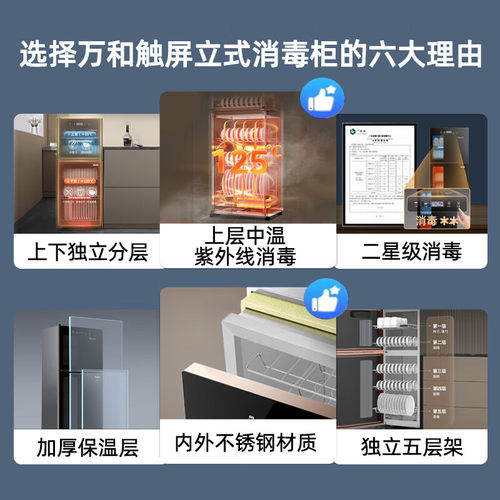 万和家用碗筷消毒柜小型二星级立式大容量厨房高温烘干一体碗柜 - 图0