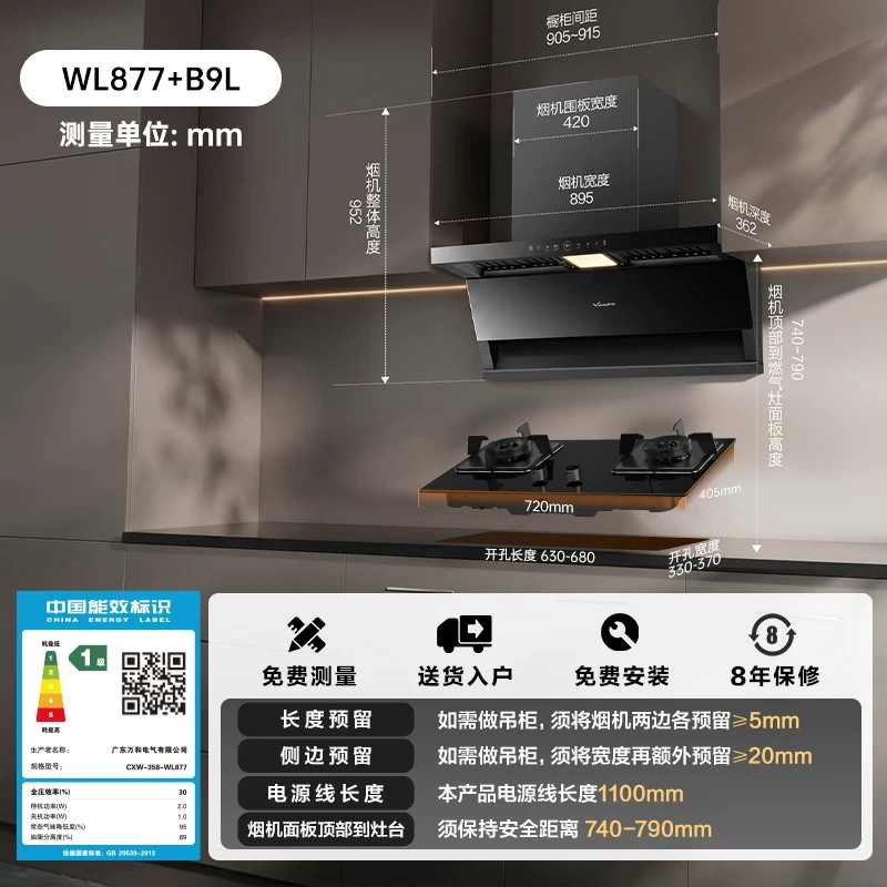 万和以旧换新抽油烟机吸油烟机燃气灶家用厨房大吸力性价比套装