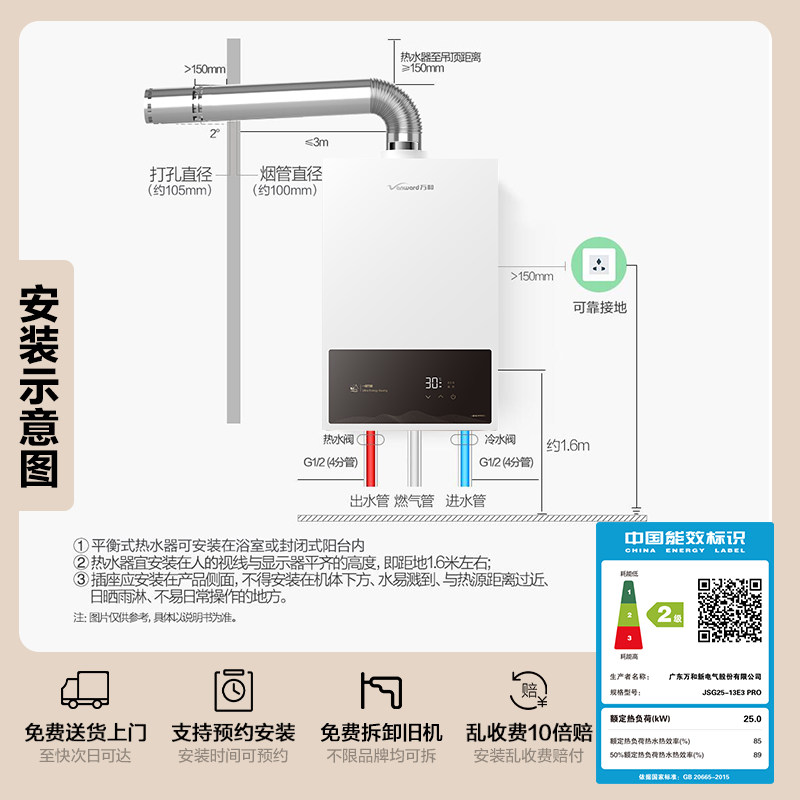 【万和】恒温节能燃气热水器