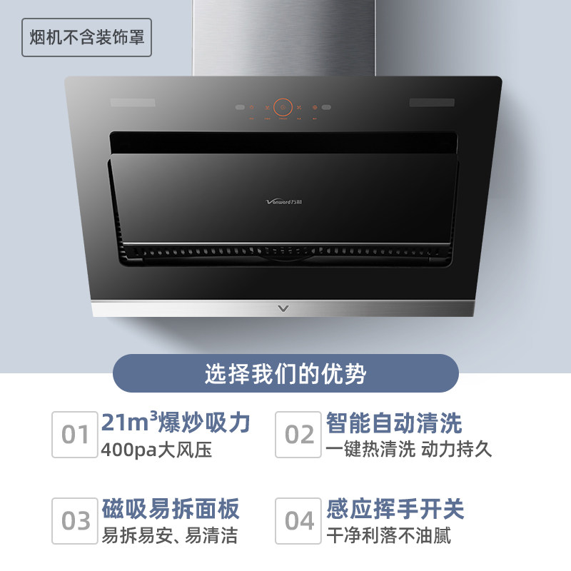 万和j736抽家用厨房大吸力油烟机 vanward万和油烟机