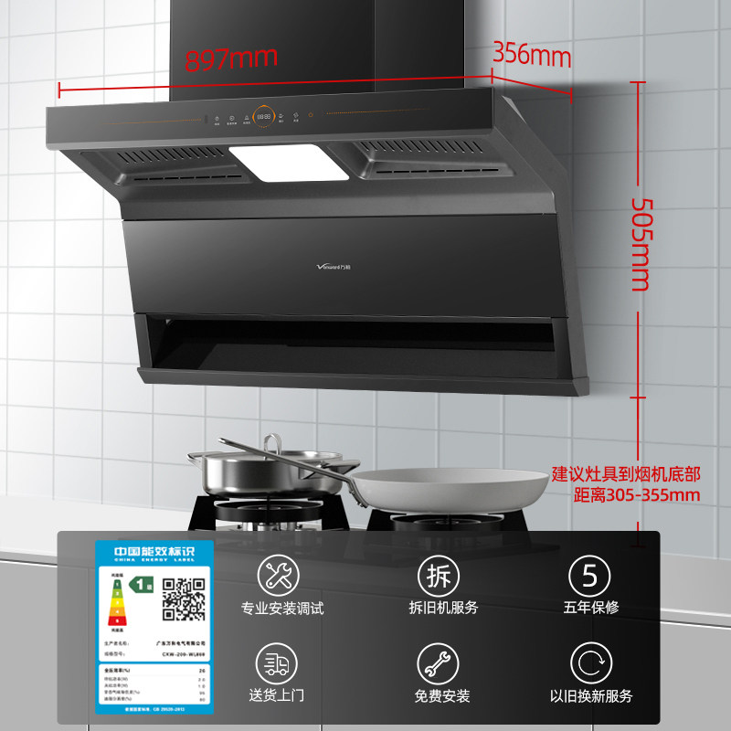  vanward万和烟灶消套装