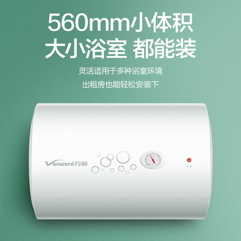 万和电热水器电家用卫生间小型储水式速热40L洗澡60L出租房50升Q1-图0