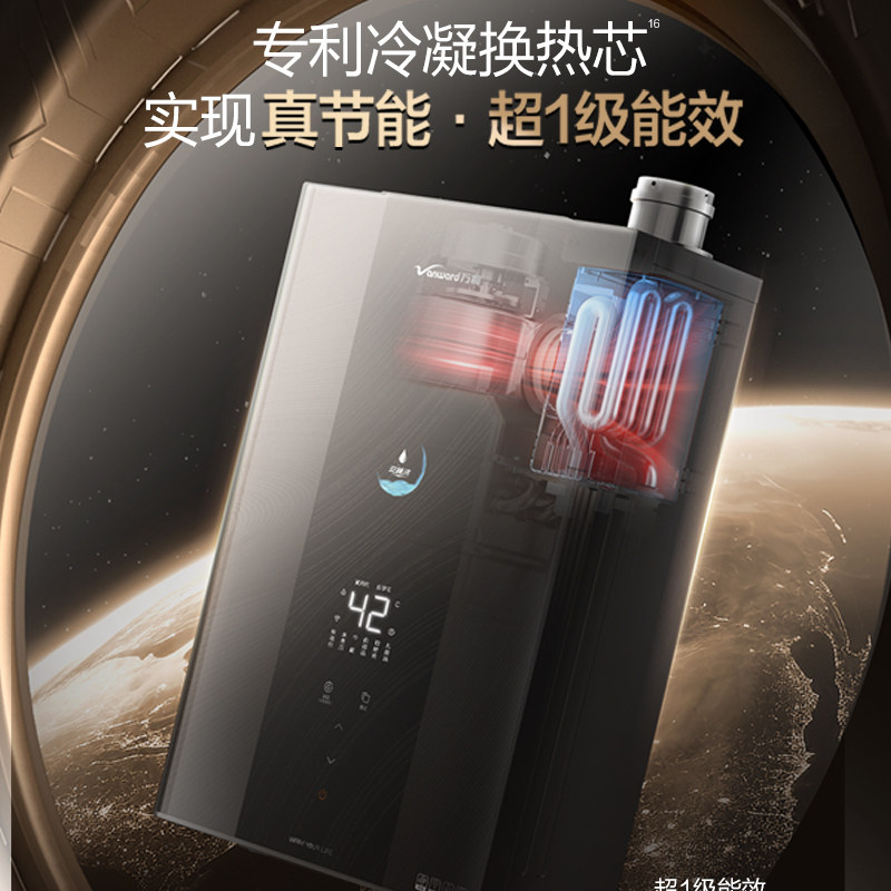  vanward万和燃气热水器