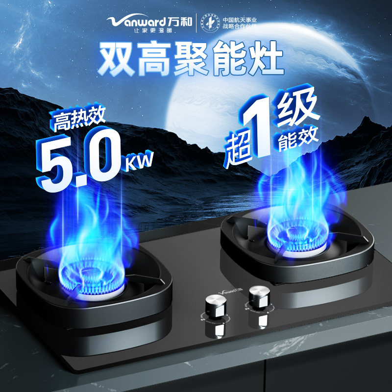 万和嵌入式家用天然气台式双煤气灶 vanward万和燃气灶