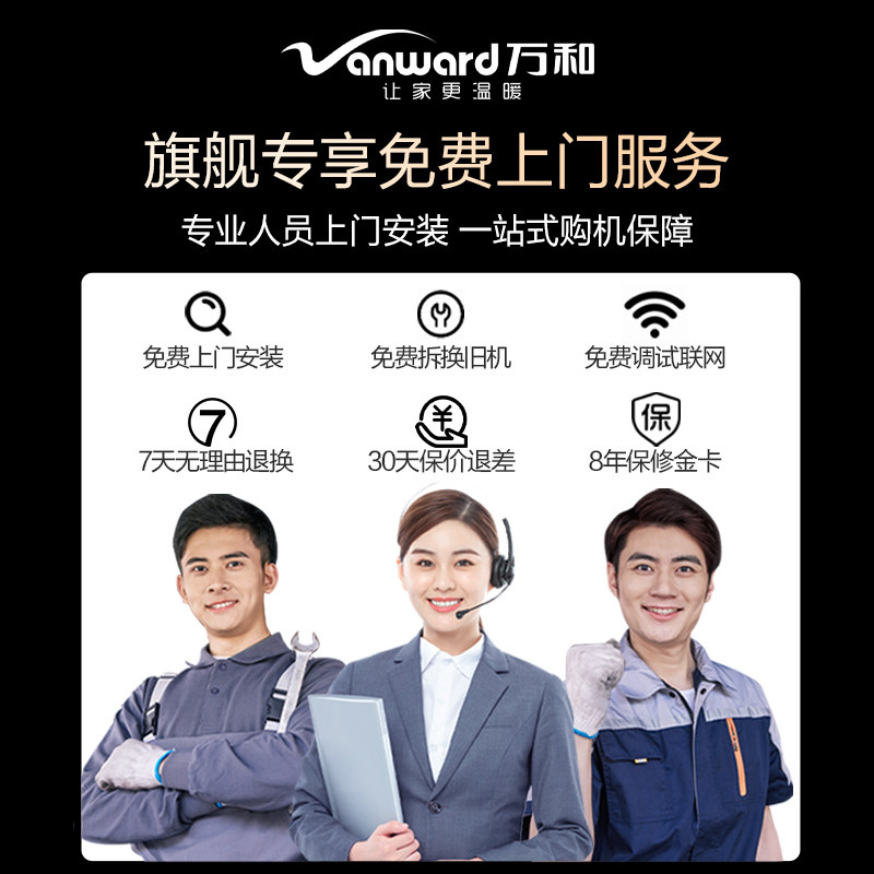  vanward万和燃气热水器