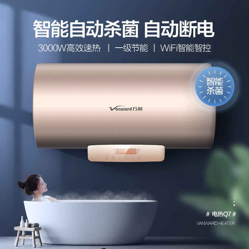 万和80升电家用洗澡卫生间电热水器 vanward万和电热水器