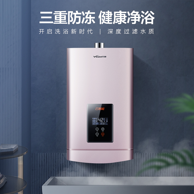 万和电家用天然气恒温13升洗澡智能 vanward万和燃气热水器