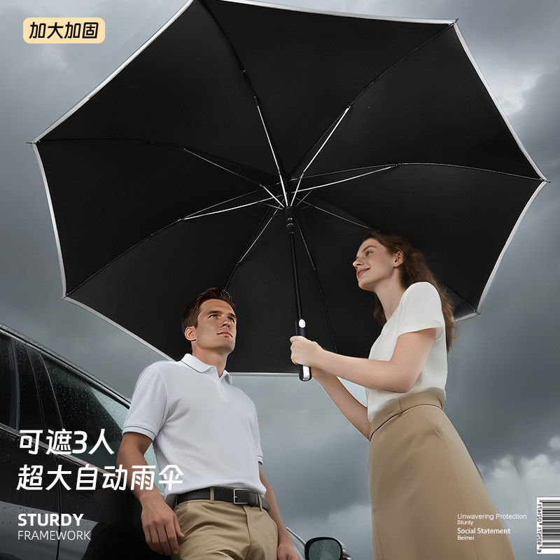 雨伞加大加厚加固自动伞男士长柄大号双人伞暴雨专用结实大抗风伞