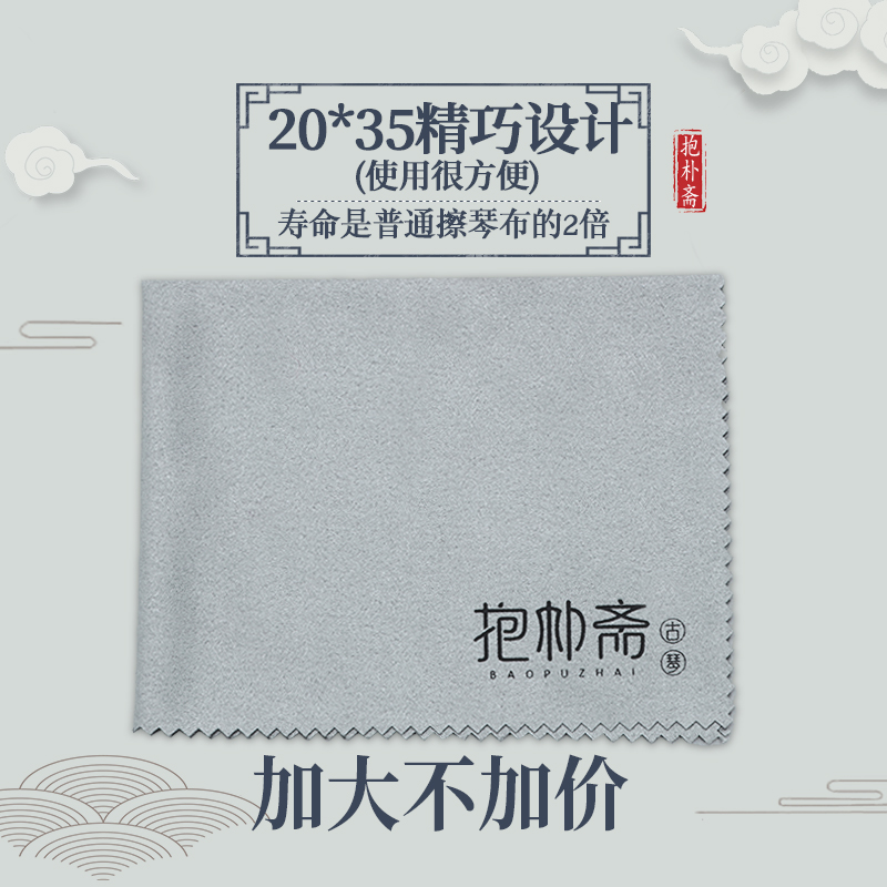 古琴擦琴布 麂皮绒乐器专用清洁布双面麂皮绒 琴弦擦拭 抱朴斋定