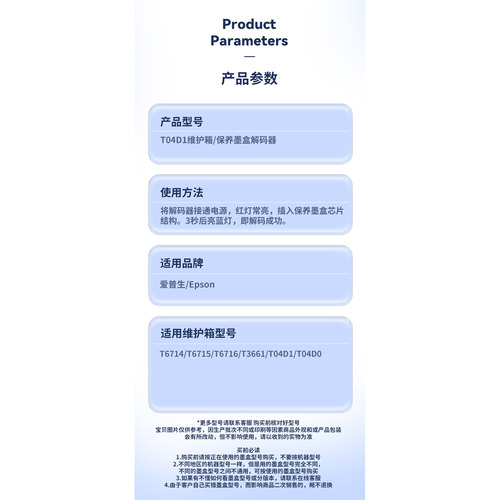 雄彩适用爱普生T6716/3661/T04D1/T04D0通用维护箱盒解码器WF-C5790a C5290a C5710 C5210废墨仓盒清零复位器 - 图0