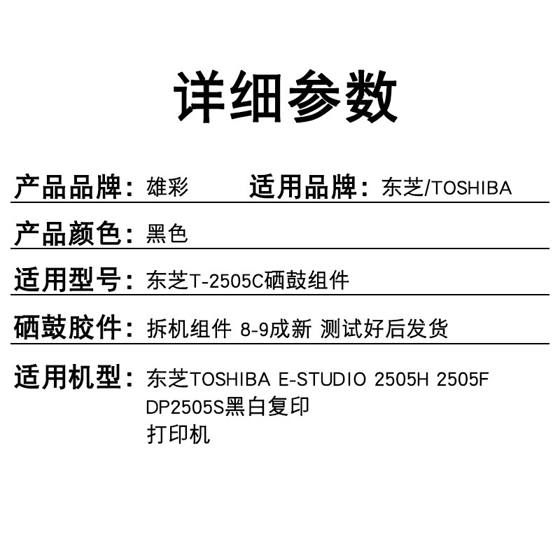 雄彩东芝t-2505c硒鼓组件dp2505s 雄彩硒鼓/粉盒