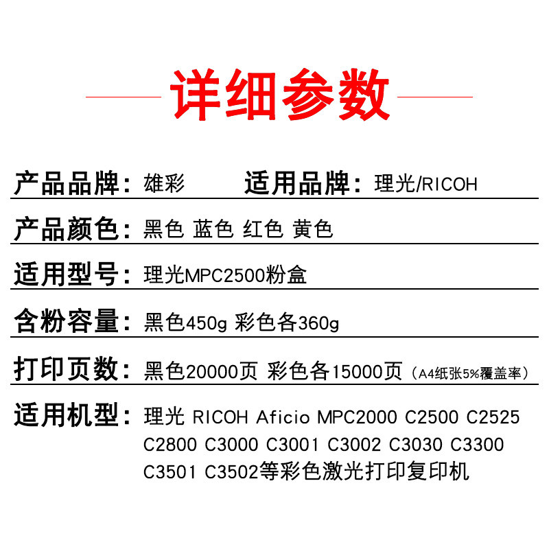 雄彩适用理光2500粉盒黑彩色墨粉筒 雄彩硒鼓/粉盒