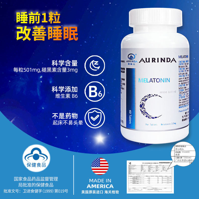 褪黑素安瓶美国进口sleepwell睡眠 aurinda澳琳达褪黑素/蛇麻草/圣约翰草