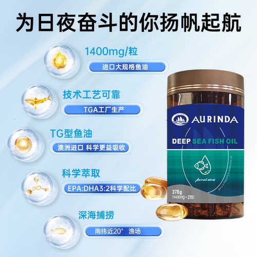 Aurinda澳琳达深海鱼油软胶囊270/300粒omega3中老年DHAEPA旗舰店 - 图0