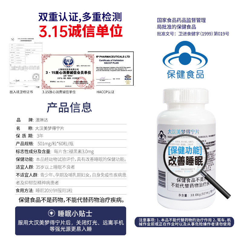 褪黑素安瓶美国进口sleepwell睡眠 aurinda澳琳达褪黑素/蛇麻草/圣约翰草