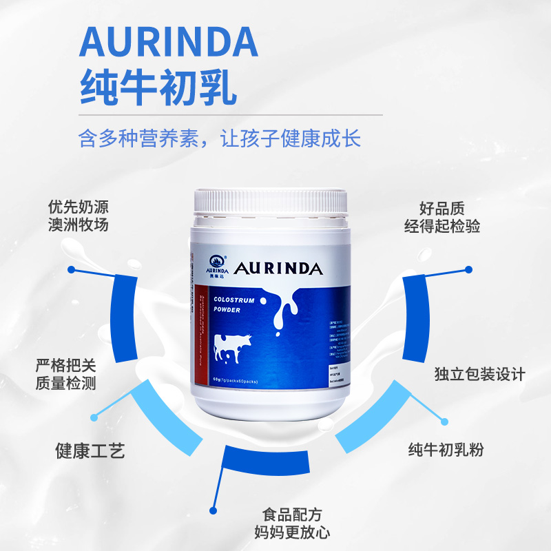 澳洲进口牛初乳粉儿童成人乳球蛋白 aurinda澳琳达牛初乳