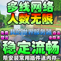 My World server Minecraft server MC server open for rent with panel clothes rental