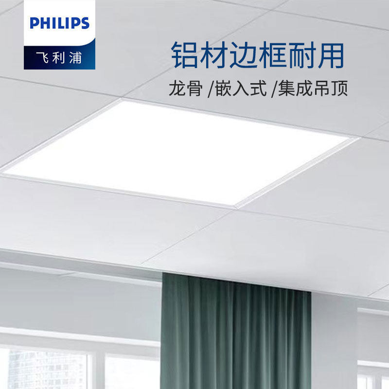 飞利浦LED灯盘600x600平板灯嵌入式平板灯办公室工程面板灯RC037V,淘宝优惠券,粉丝福利购,淘宝优惠卷