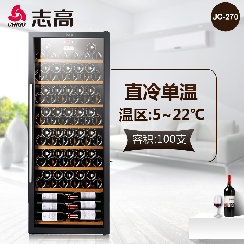 红酒柜恒温酒柜家用雪茄冰箱压缩机冷藏柜冰吧 270L JC 志高 Chigo 红酒柜恒温酒柜家用雪茄冰箱压缩机冷藏柜冰吧 270L JC 志高 Chigo