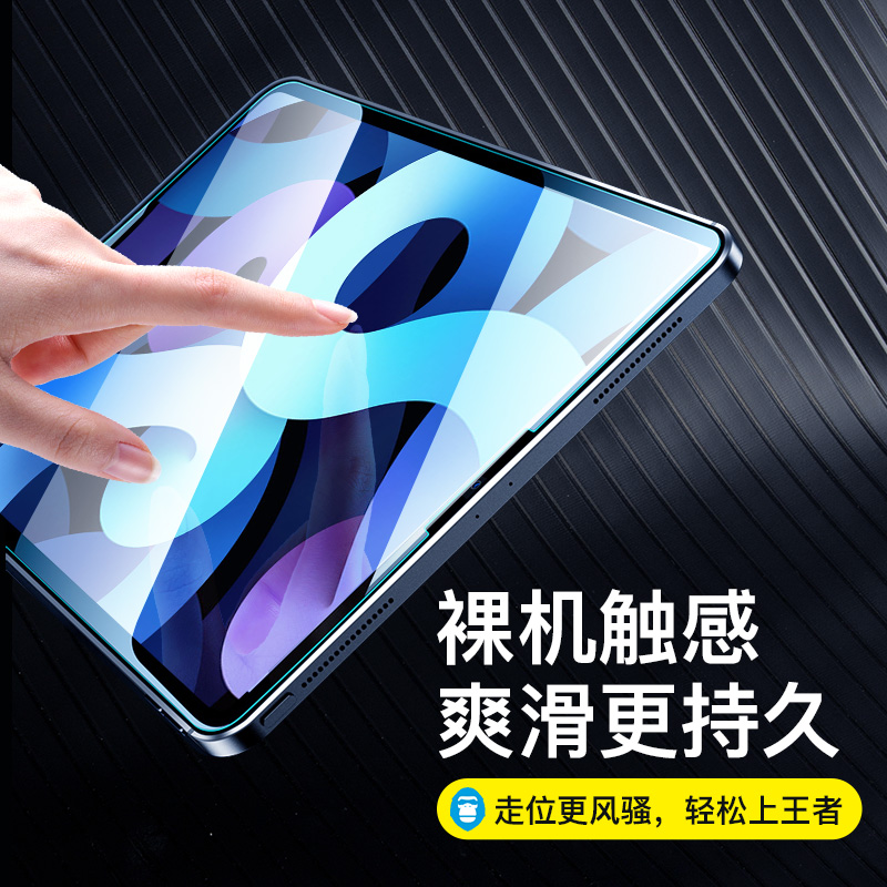 蓝猩适用於ipad钢化膜2022ipadpro2021苹果mini6平板air5/4/3保护膜大2021ipadpro10.5/11/12.9寸猩猩类纸膜 - 图3