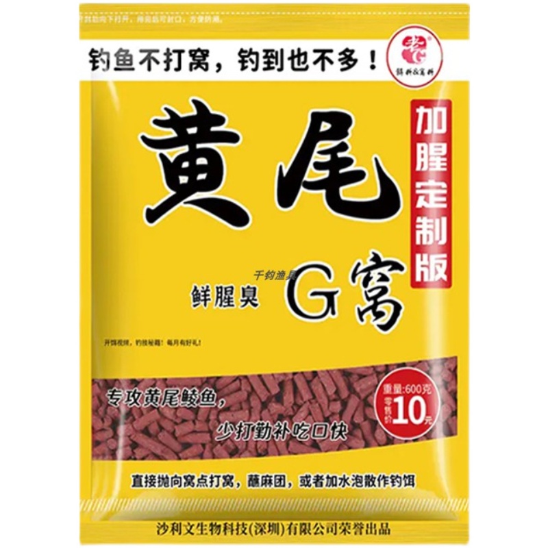 老G加腥定制版黄尾G窝春夏季河流水库野钓红黄尾巴鱼饵打底窝料-图3