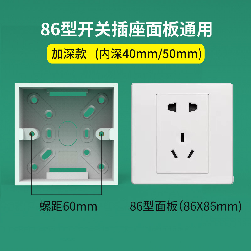 86型明装40mm加深5公分家用线盒加厚PVC工程开关面板插座底盒_虎窝淘