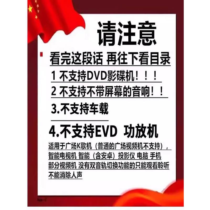 卡拉OKU盘K歌高清伴奏视频优盘2023新歌抖音网红网络红歌情歌对唱 - 图1