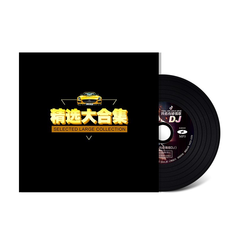 车载cd碟片dj2023新款抖音伤感情歌曲无损高音质mp3车用光盘唱片-图3