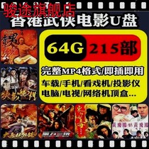 (48 hours shipped) Hong Kongs nostalgic martial arts film U pan old movie Jedi in ancient fashion Wu hit the film 64G