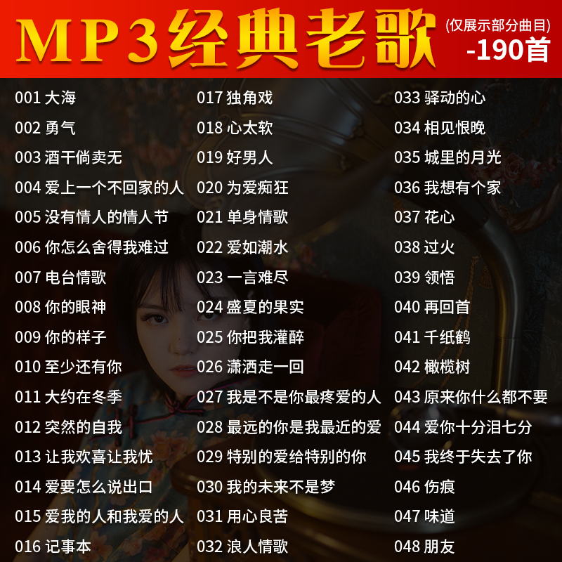 汽车载cd碟片怀旧经典老歌708090流行老歌无损高音质MP3音乐碟片 - 图0