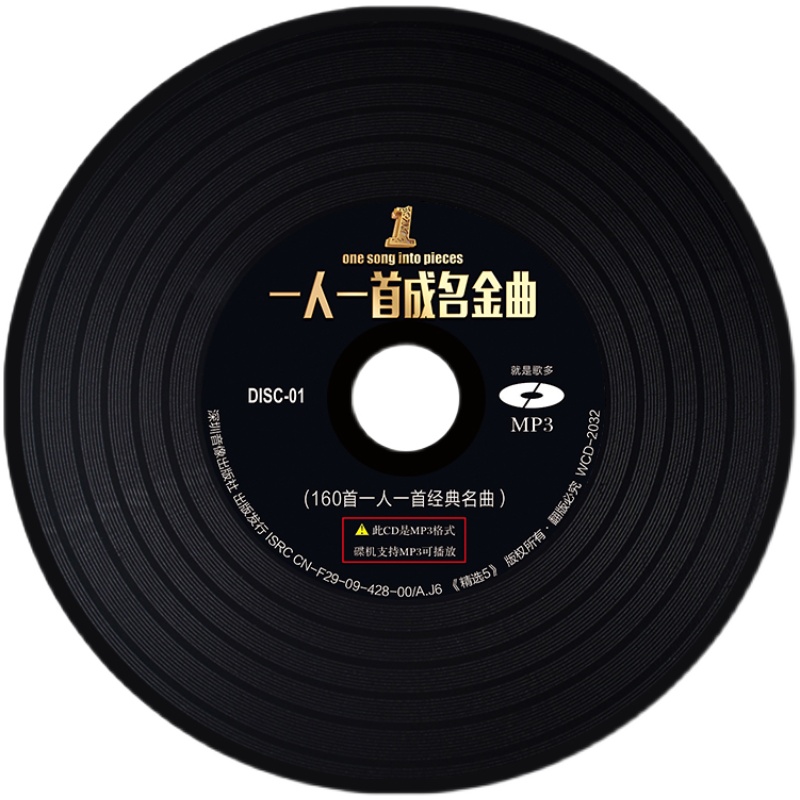 经典老歌汽车载cd碟片怀旧一人一首成名曲高音乐车用mp3光盘歌碟 - 图3