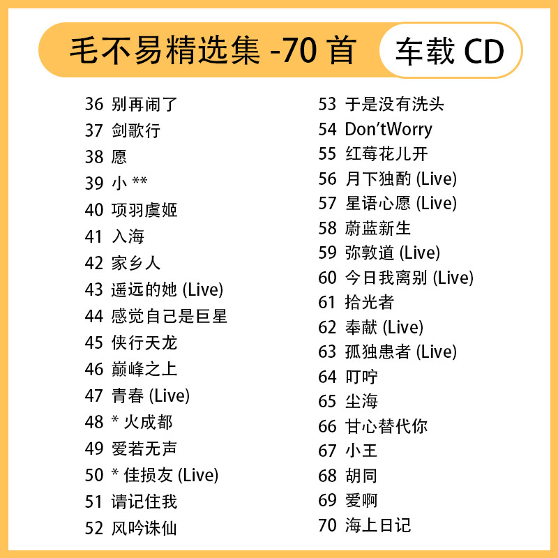 汽车载CD毛不易专辑碟片抖音新歌热歌流行歌曲无损高音质车用唱片 - 图1