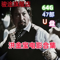 Hongjin Baou Panfilm Film Collection Hong Kong HD Classic Film and TV mp4 Wu beat the Chinese version of the 64G47 Ministry