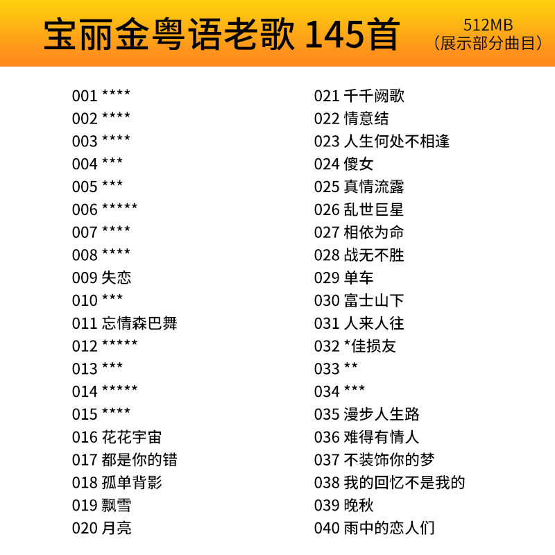 汽车载U盘歌曲宝丽金粤语经典老歌一人一首无损高音质车用优盘MP3 - 图0