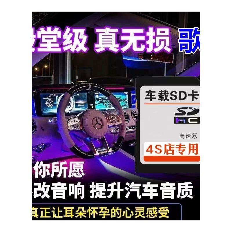 奥迪车载sd卡高音质歌曲车用大卡A6a4/A3Q7Q5Q3Q2L无损音乐内存卡 - 图3