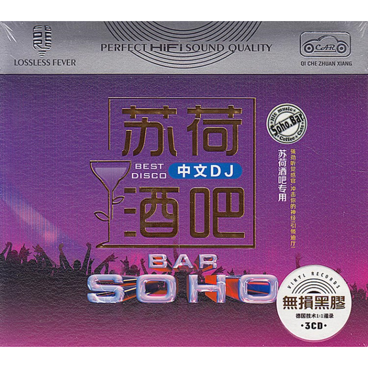 苏荷酒吧CD网红流行新歌中文DJ夜店舞曲的士高正版汽车载光盘碟片 - 图2