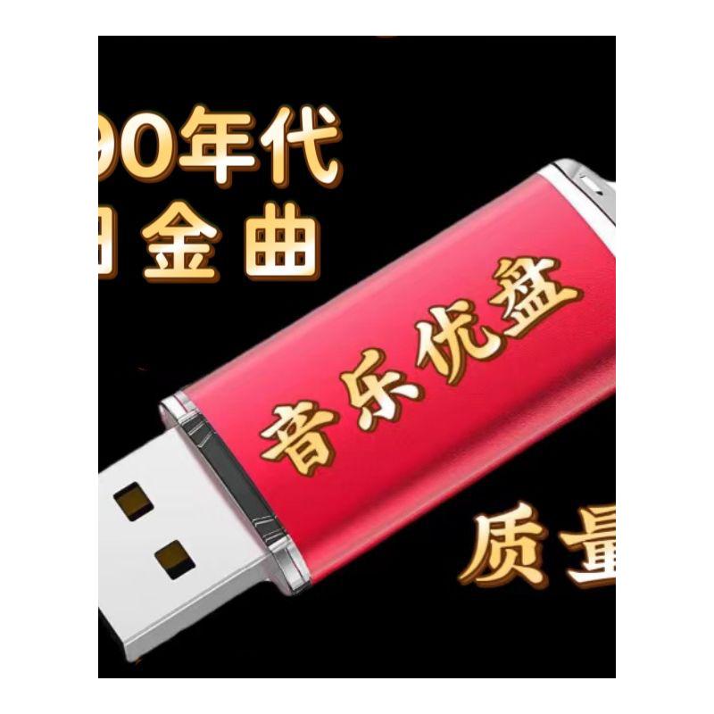 荷东猛士舞曲U盘8090年代溜冰场夜场酒吧经典的士高系列全集优盘 - 图3